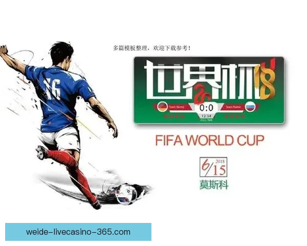 世界杯在线竞猜深度分析与策略预测全指南